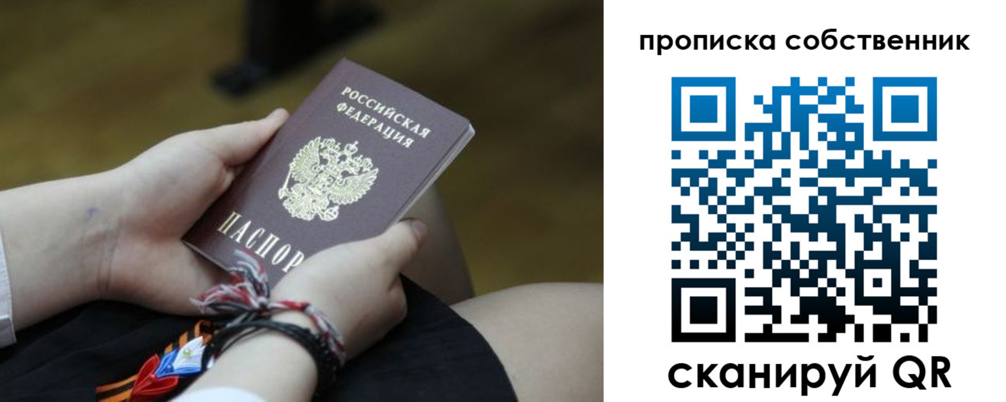 прописка гарантия в Рузаевке