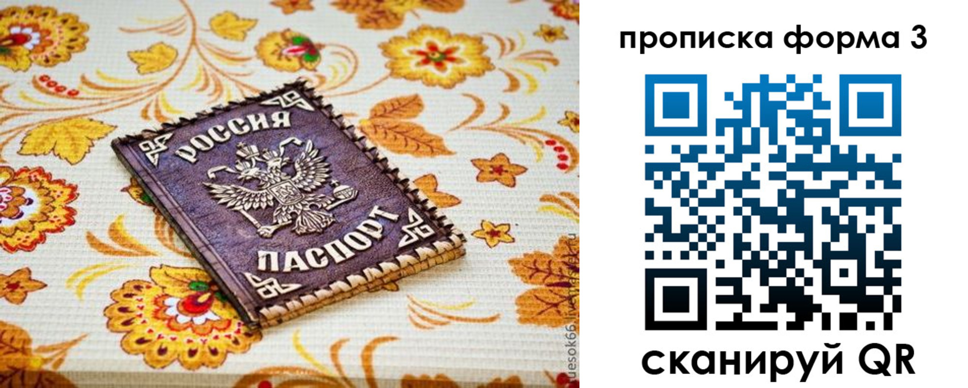 прописка от собственника в Рузаевке